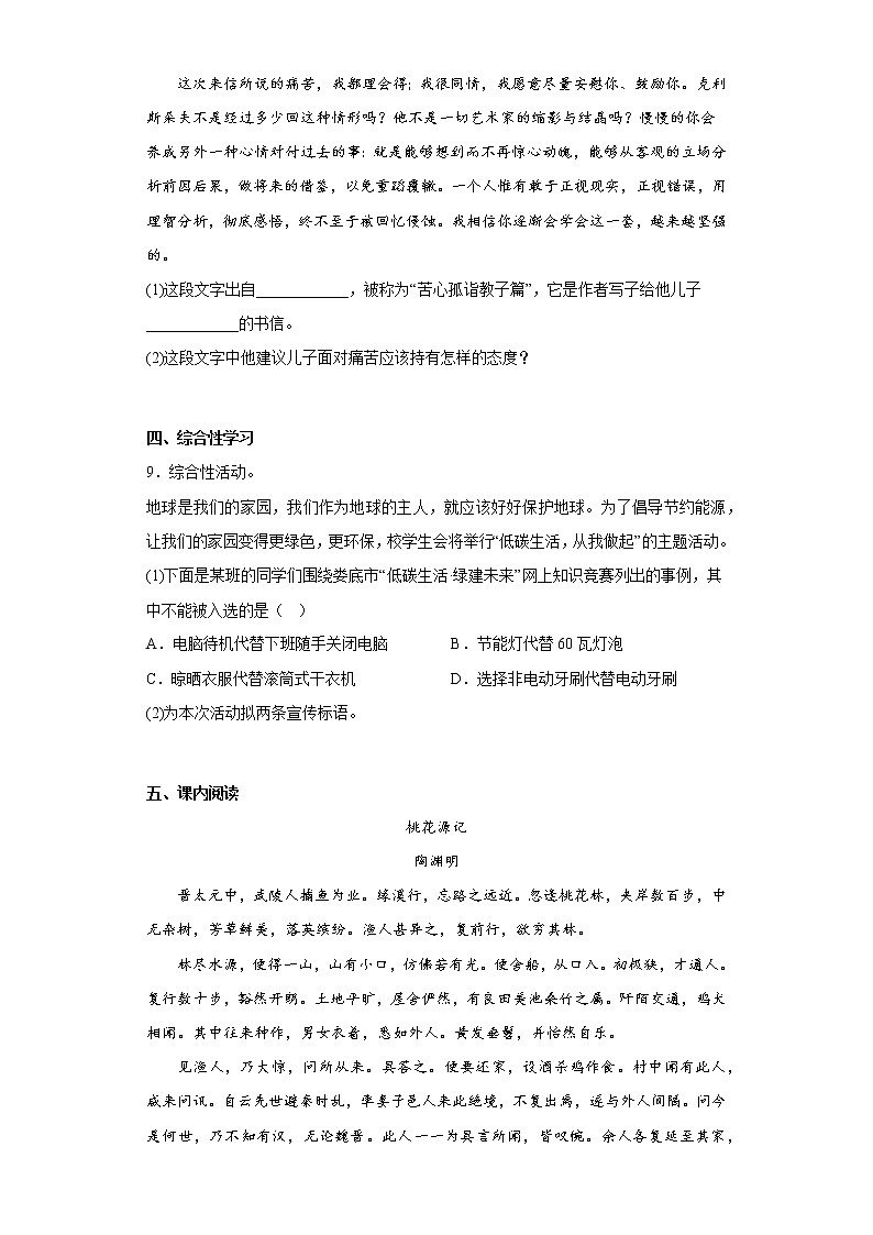 湖南省娄底市2021-2022学年八年级下学期期中语文试题(含答案)03
