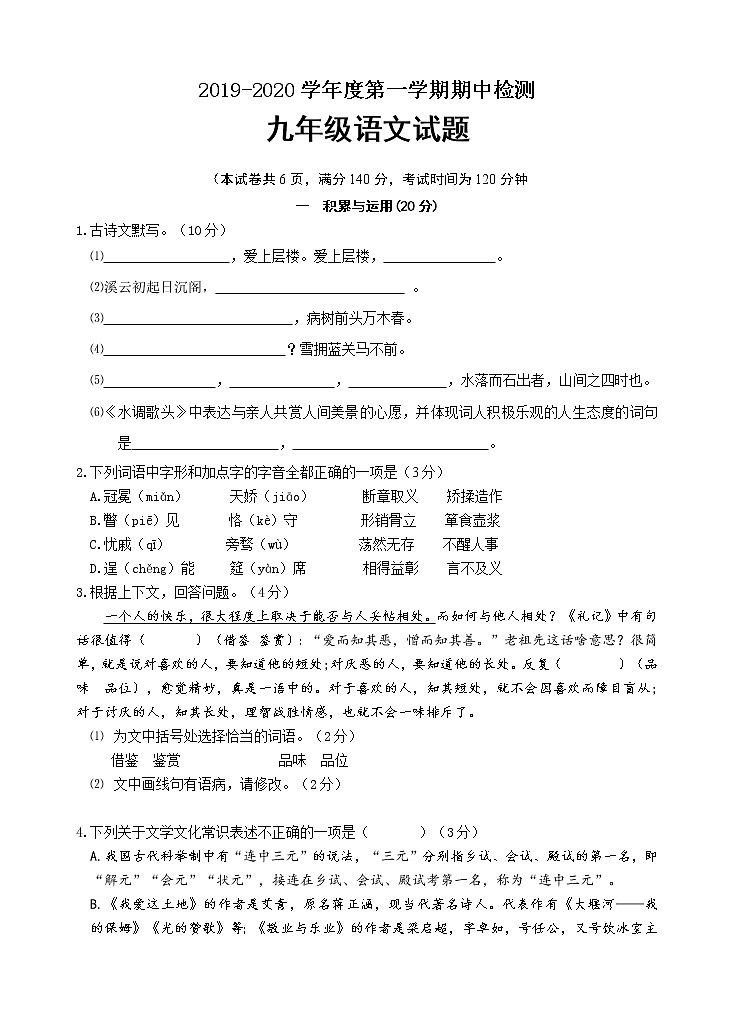 江蘇徐州部編語文九年級2019-2020第1學(xué)期期中語文試卷第1頁