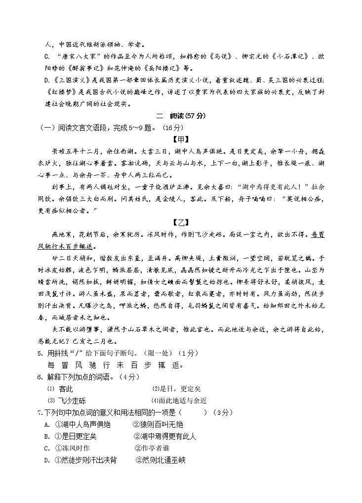 江蘇徐州部編語文九年級2019-2020第1學(xué)期期中語文試卷第2頁