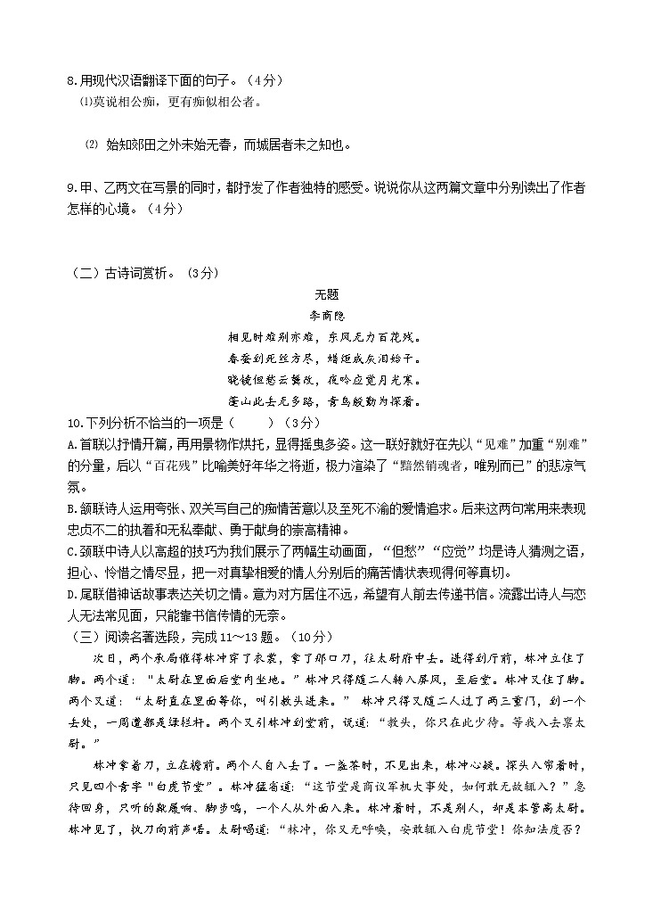 江蘇徐州部編語文九年級2019-2020第1學(xué)期期中語文試卷第3頁