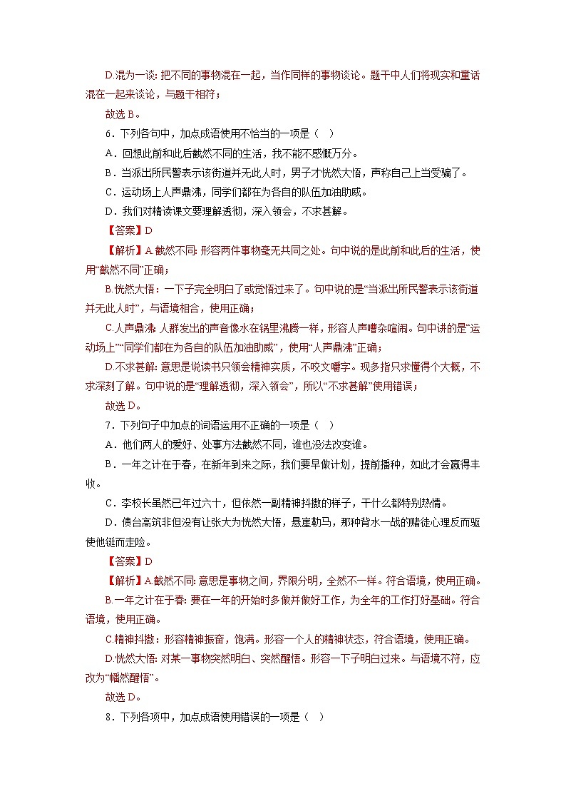 02词语(成语)的运用-2022-2023学年七年级语文上学期期中专题复习 (解析版)第3页