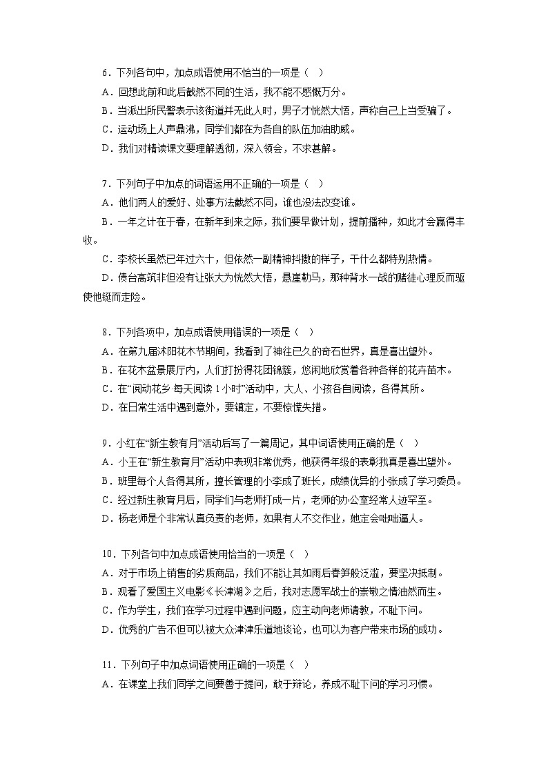 02词语(成语)的运用-2022-2023学年七年级语文上学期期中专题复习 (原卷版)第2页