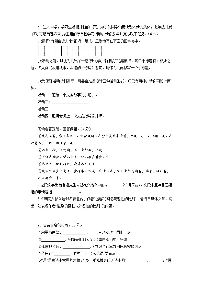11期中模拟试题-2022-2023学年七年级语文上学期期中专题复习 (原卷版)第2页