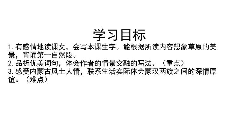 部编版六年级语文上册《草原》教学课件04