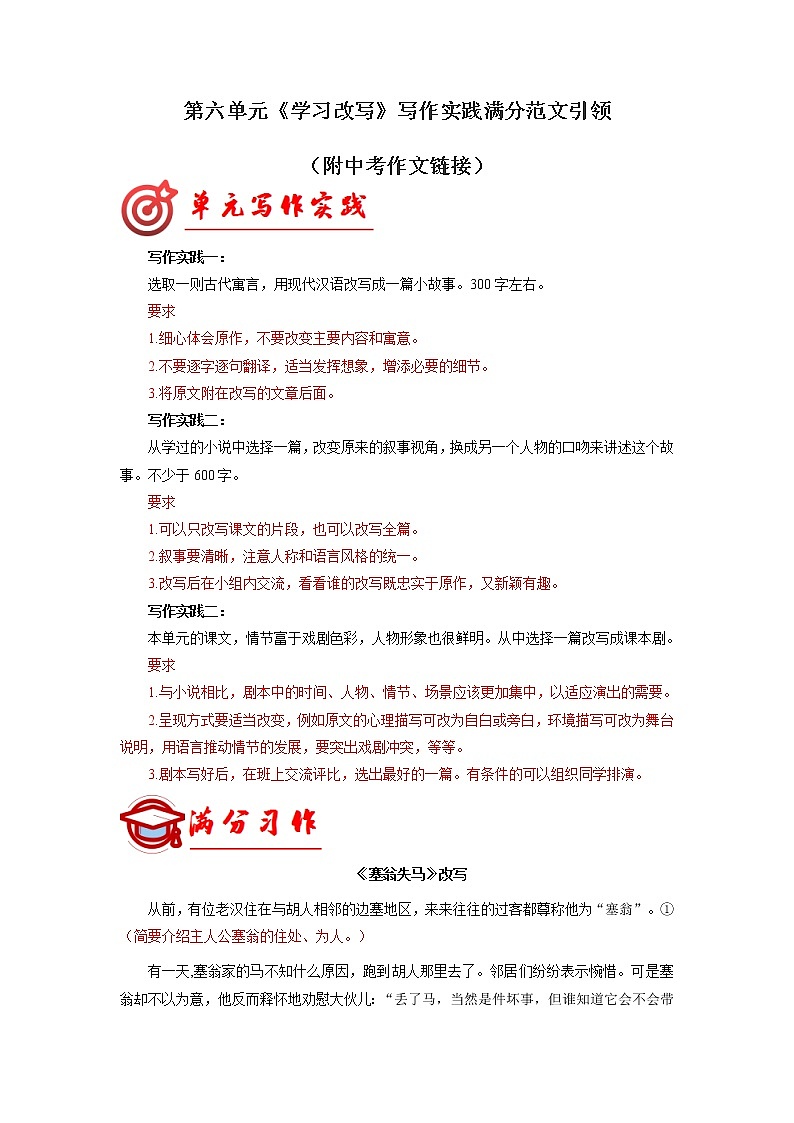 九年级语文上册单元写作深度指导专题18 满分范文引领01