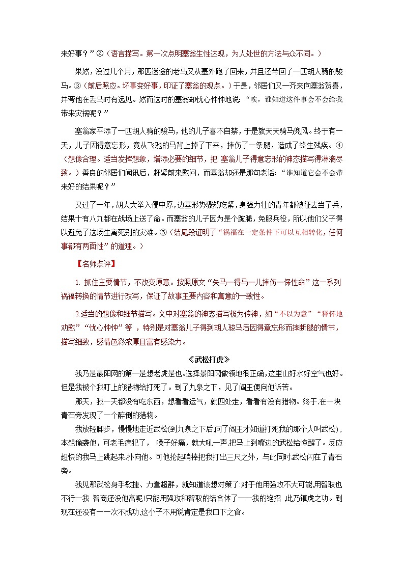 九年级语文上册单元写作深度指导专题18 满分范文引领02