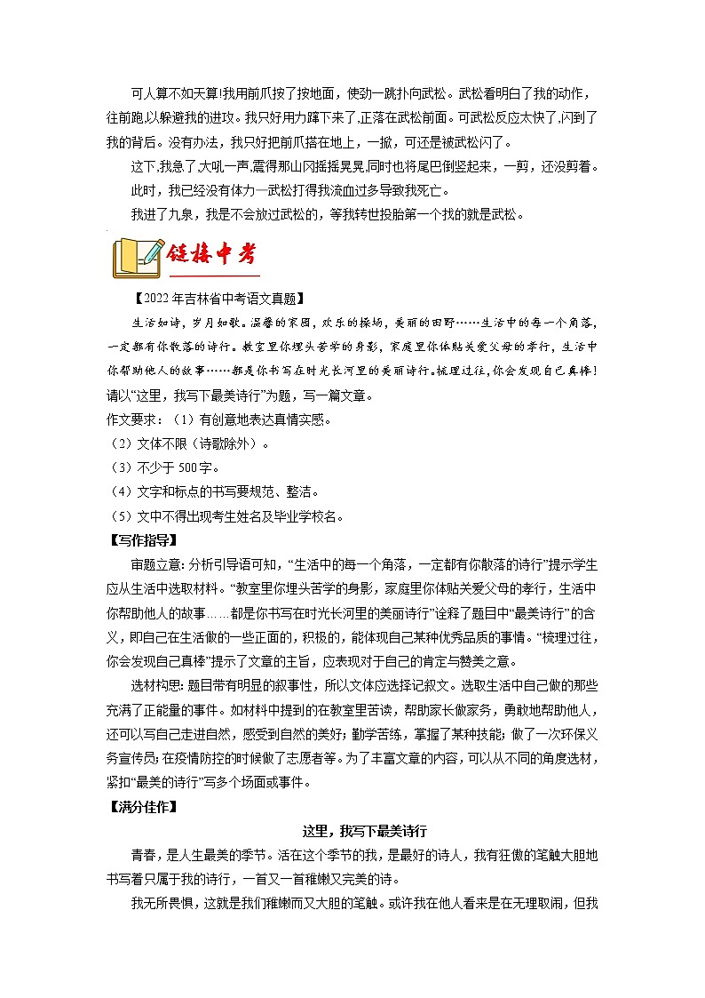 九年级语文上册单元写作深度指导专题18 满分范文引领03