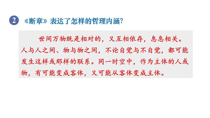 统编版九年级语文下册课件 第1单元 3短诗五首 第3课时 断章 风雨吟 统一08