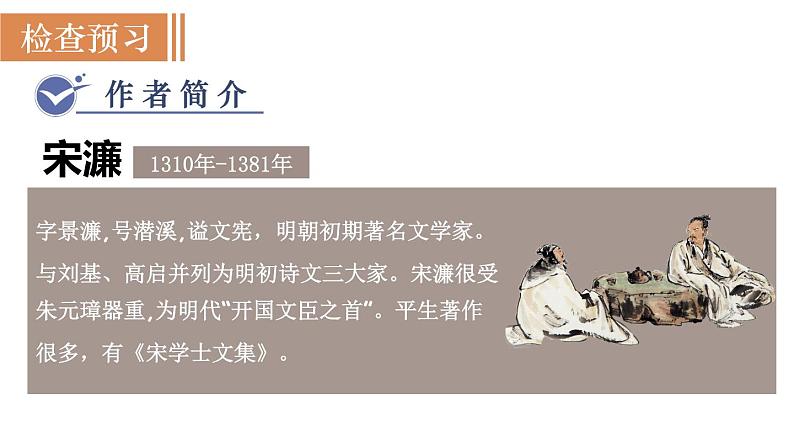 11  送东阳马生序第2页