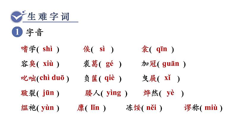 11  送东阳马生序第4页