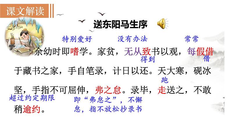 11  送东阳马生序第8页