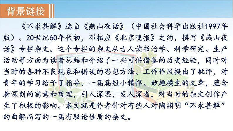 第2课时 不求甚解第4页