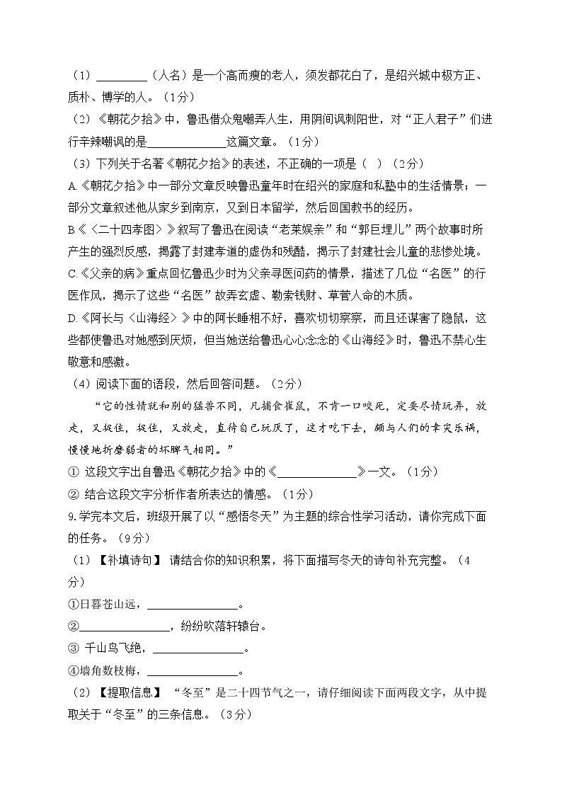 2022-2023学年人教部编版七年级上学期语文期中达标测试卷(A卷)第3页