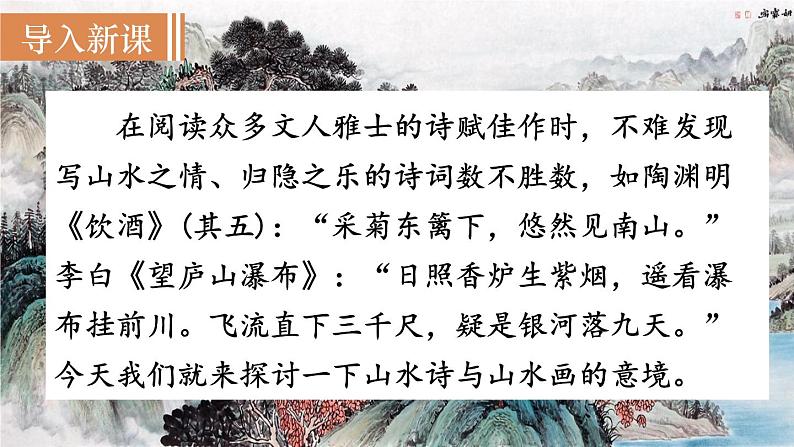 14  山水画的意境第3页