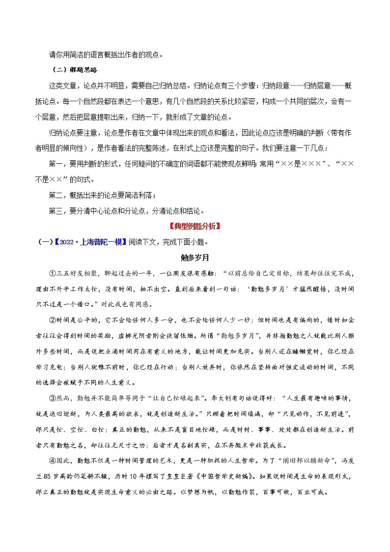 中考语文议论文阅读特训专练 考点01 初读选文,提炼文章论点第2页
