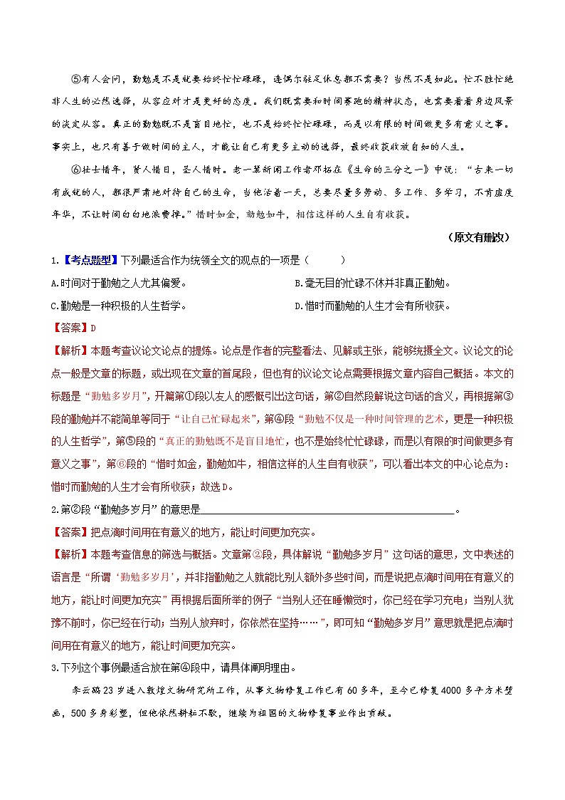 中考语文议论文阅读特训专练 考点01 初读选文,提炼文章论点第3页