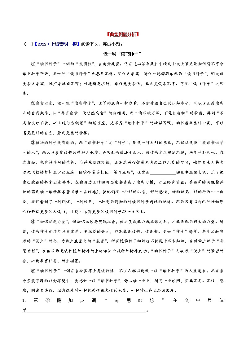 中考语文议论文阅读特训专练 考点02 再读选文,理清论证思路第2页