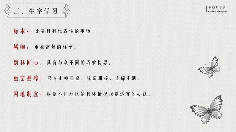 人教部编版语文八年级上册《苏州园林》精品教学PPT课件04