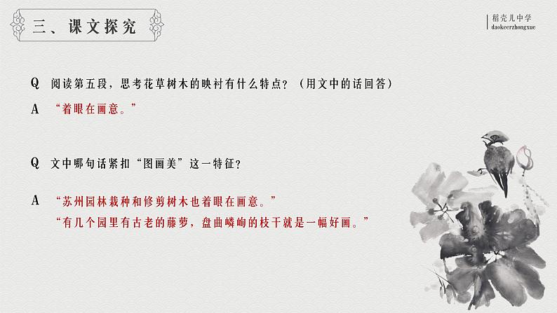 人教部编版语文八年级上册《苏州园林》精品教学PPT课件08