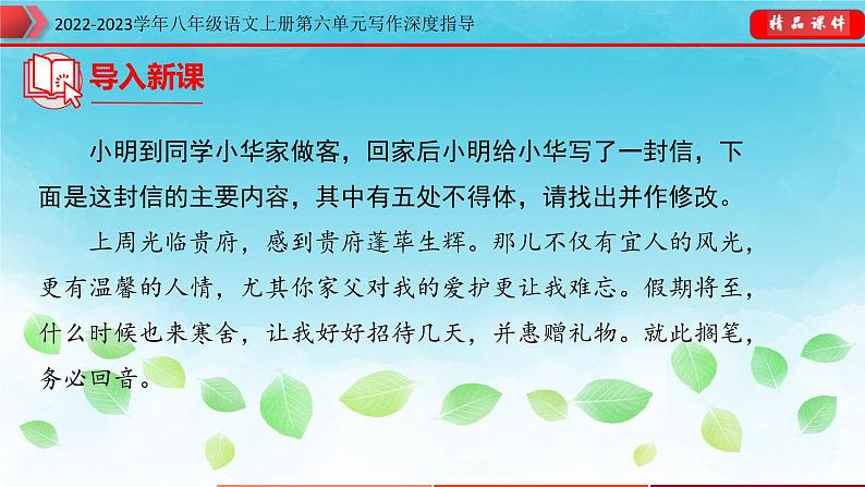八年级语文上册单元写作深度指导(部编版)-专题16表达要得体 课件04