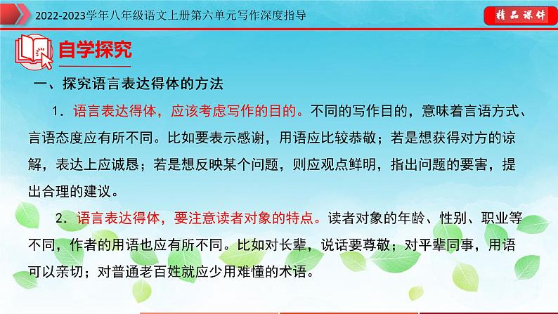 八年级语文上册单元写作深度指导(部编版)-专题16表达要得体 课件06