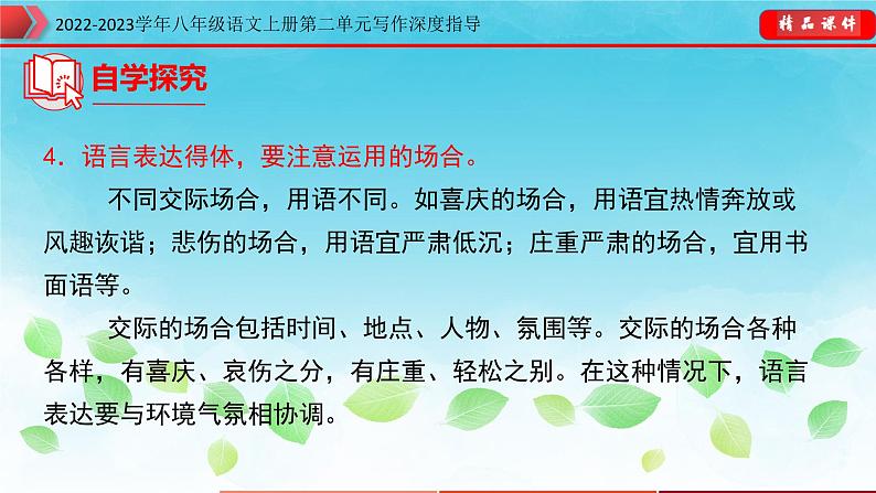 八年级语文上册单元写作深度指导(部编版)-专题16表达要得体 课件08
