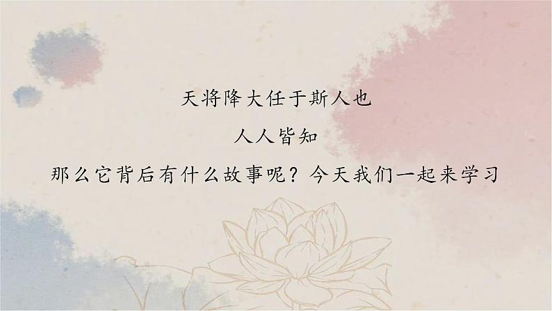 23 生于忧患,死于安乐-2022-2023学年八年级语文上册同步随堂精品课件第1页