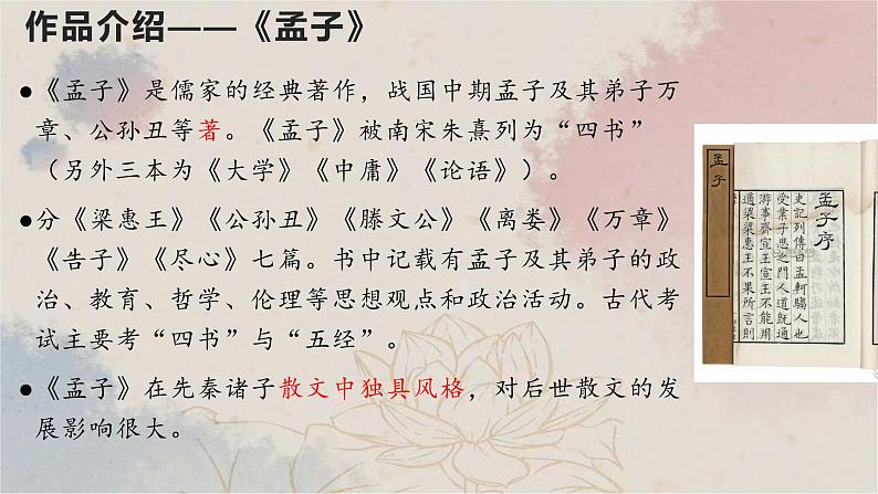 23 生于忧患,死于安乐-2022-2023学年八年级语文上册同步随堂精品课件第3页