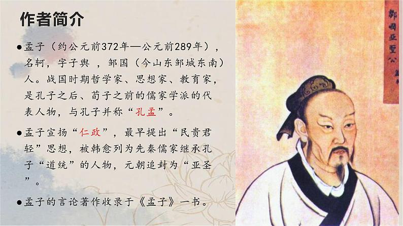 23 生于忧患,死于安乐-2022-2023学年八年级语文上册同步随堂精品课件第5页