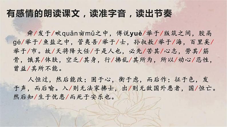 23 生于忧患,死于安乐-2022-2023学年八年级语文上册同步随堂精品课件第6页