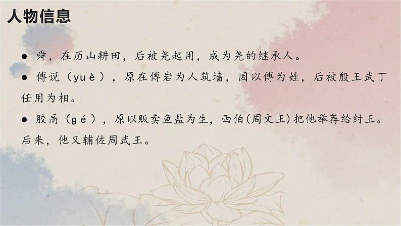 23 生于忧患,死于安乐-2022-2023学年八年级语文上册同步随堂精品课件第8页