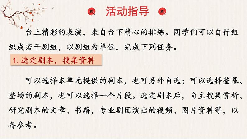 部编版初中语文九年级下册 第五单元 任务二 准备与排练【考点精讲版】 PPT课件第3页