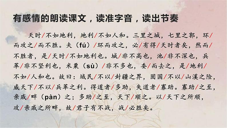 23 得道多助,失道寡助-2022-2023学年八年级语文上册同步随堂精品课件第8页