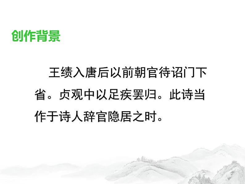 5《唐诗五首》《野望》2022-2023学年人教版八年级上册语文第5页