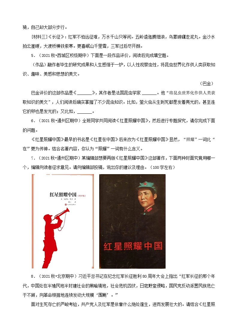 北京市2021-2022学年八年级上册语文期中考分题型分层汇编-04名著阅读第2页