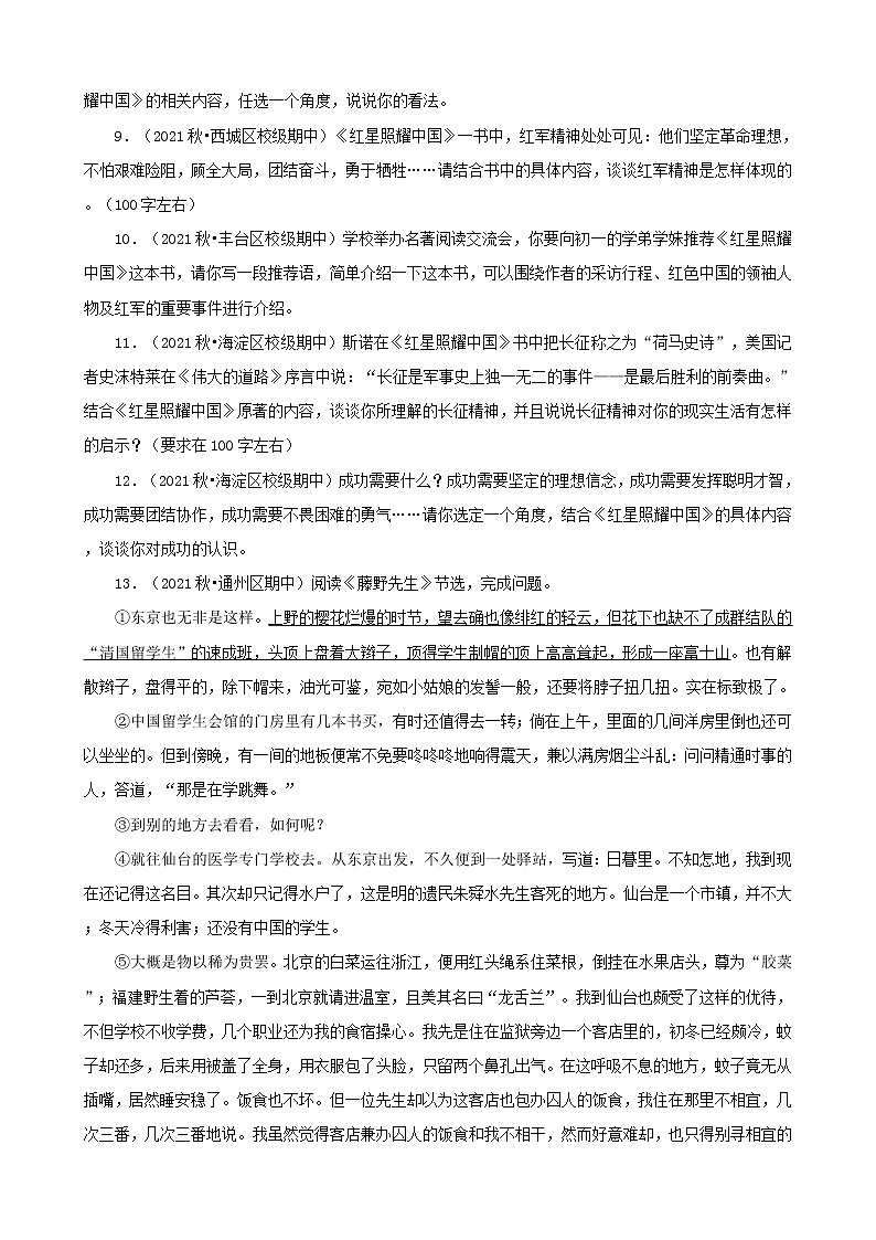 北京市2021-2022学年八年级上册语文期中考分题型分层汇编-04名著阅读第3页