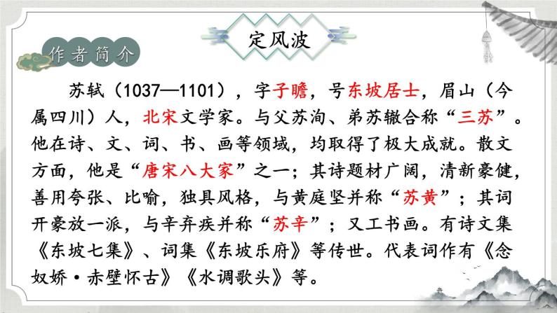 部编版初中语文九年级下册 第三单元 课外古诗词诵读【考点精讲版】 PPT课件02