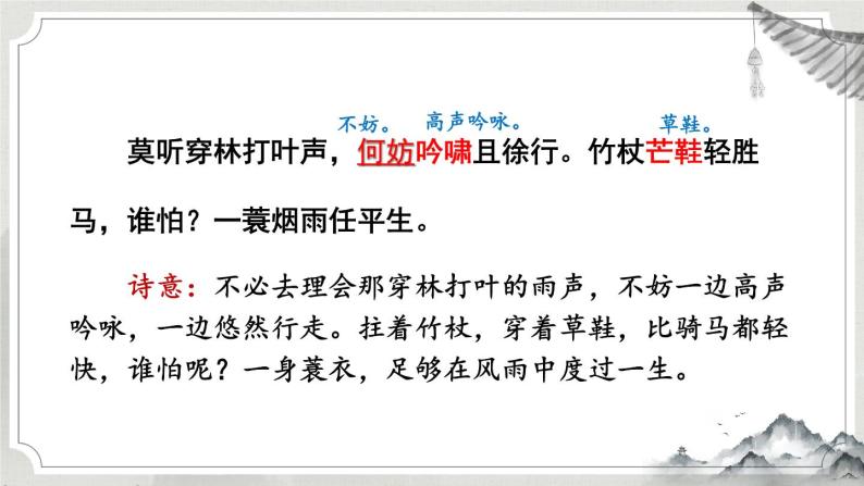 部编版初中语文九年级下册 第三单元 课外古诗词诵读【考点精讲版】 PPT课件06