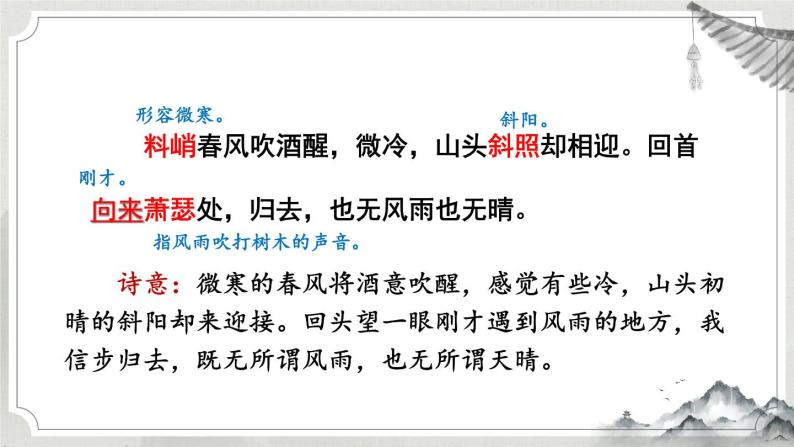 部编版初中语文九年级下册 第三单元 课外古诗词诵读【考点精讲版】 PPT课件08