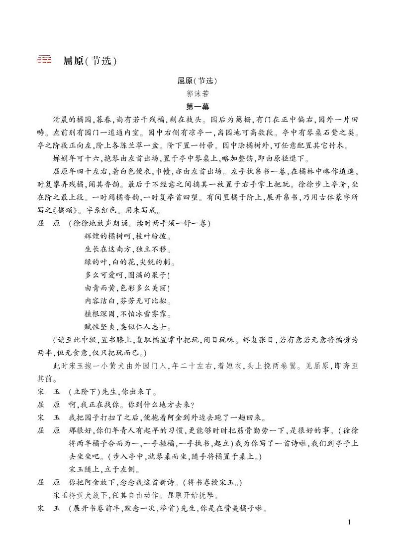 屈原(节选) 类文阅读第1页