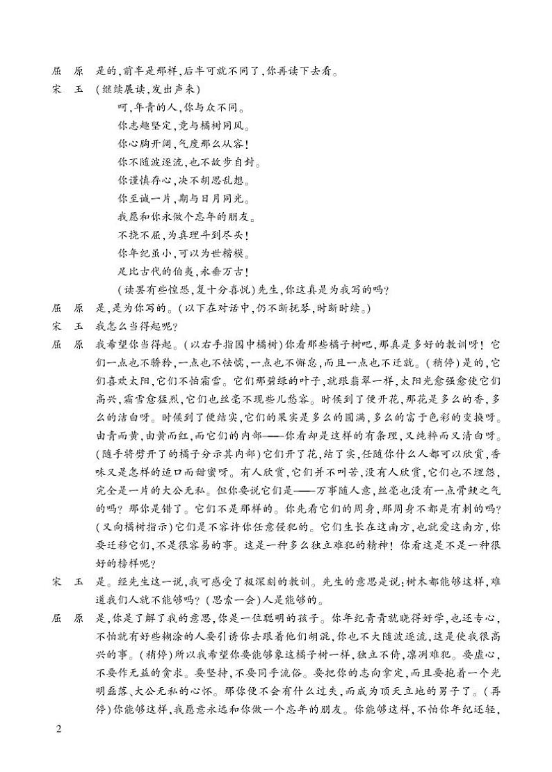 屈原(节选) 类文阅读第2页