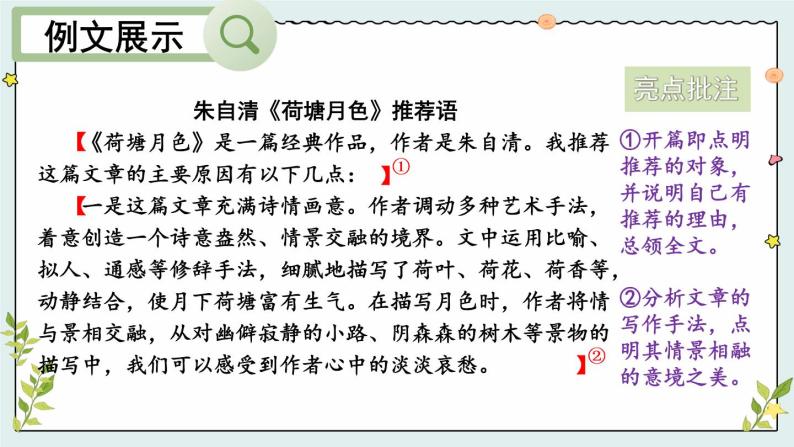 部编版初中语文九年级下册 第六单元 写作 有创意地表达【考点精讲版】 PPT课件06