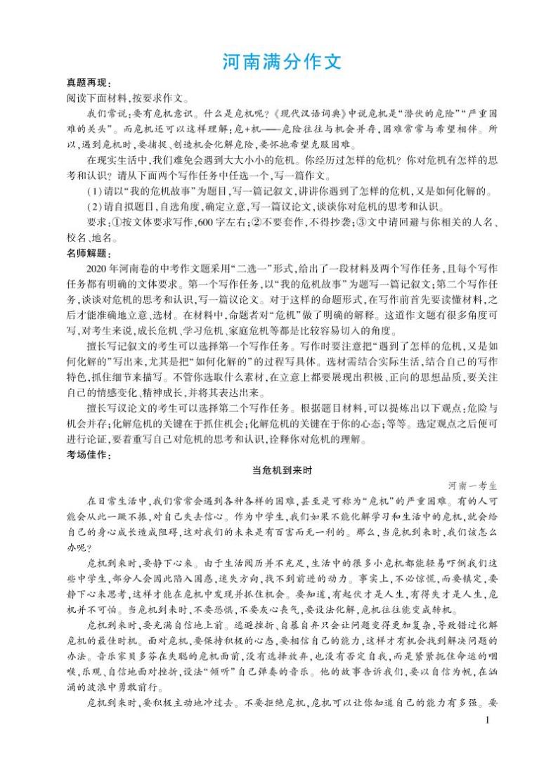部编版初中语文九年级下册 第一单元 写作 学习扩写【考点精讲版】 PPT课件01