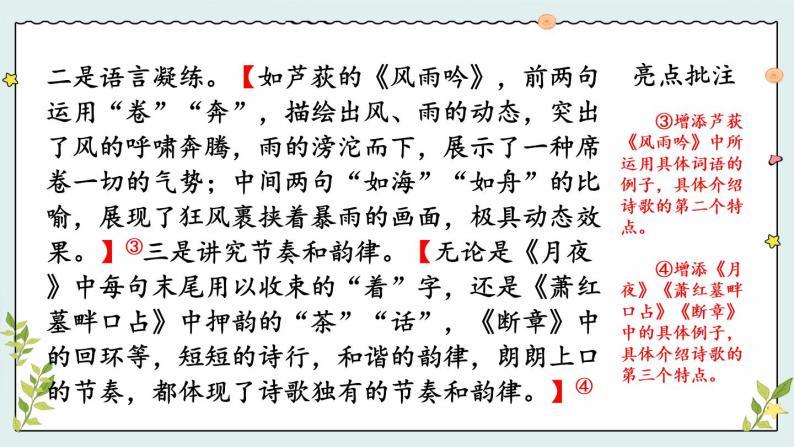 部编版初中语文九年级下册 第一单元 写作 学习扩写【考点精讲版】 PPT课件07