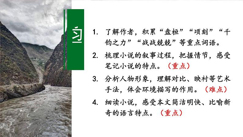 部编版初中语文九年级下册 第二单元 7 溜索【考点精讲版】 PPT课件03