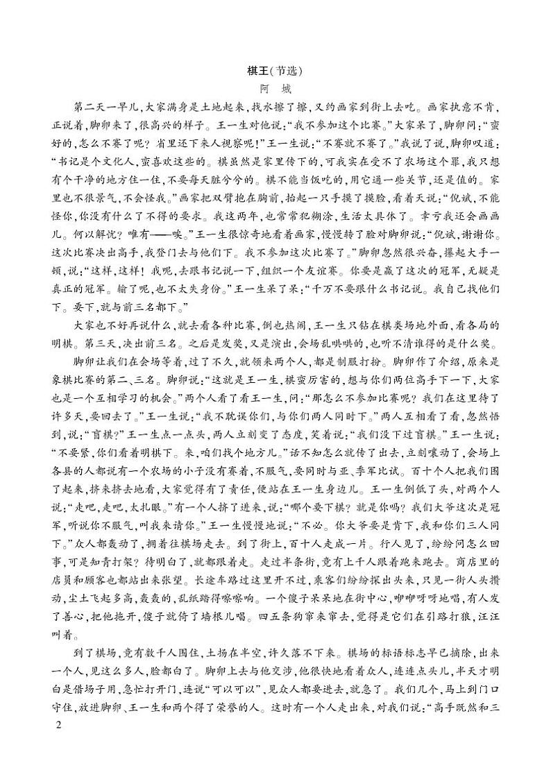 部编版初中语文九年级下册 第二单元 7 溜索【考点精讲版】 PPT课件02