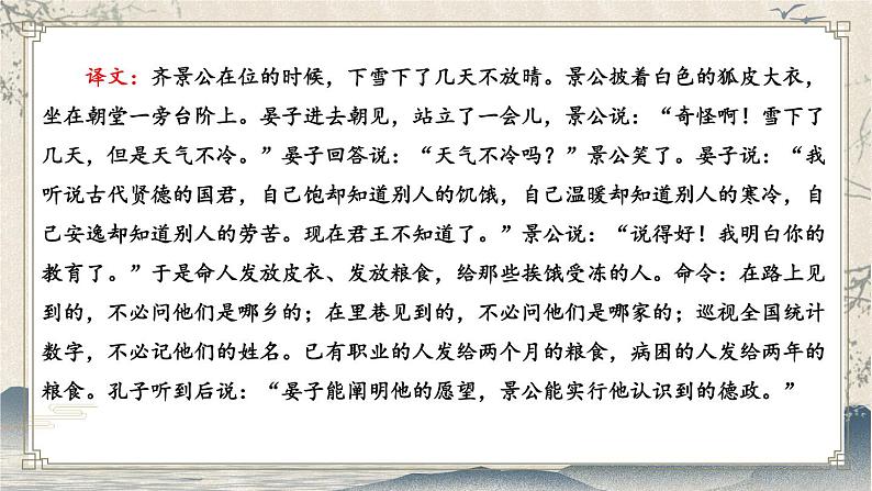 部编版初中语文九年级下册 第六单元 21 邹忌讽齐王纳谏【考点精讲版】 PPT课件02