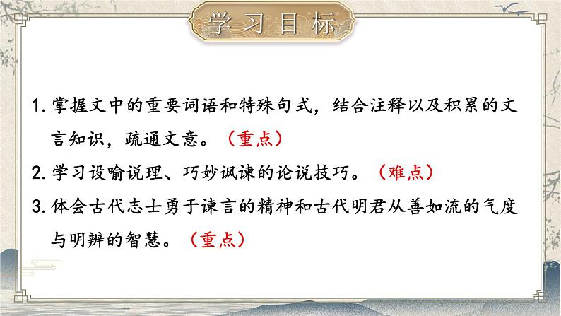 部编版初中语文九年级下册 第六单元 21 邹忌讽齐王纳谏【考点精讲版】 PPT课件04