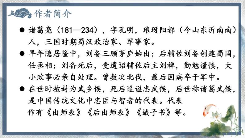 部编版初中语文九年级下册 第六单元 23 出师表【考点精讲版】 PPT课件04