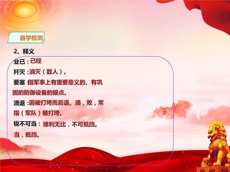 1-1 《消息二则》课件-2022-2023学年人教版八年级上册语文06